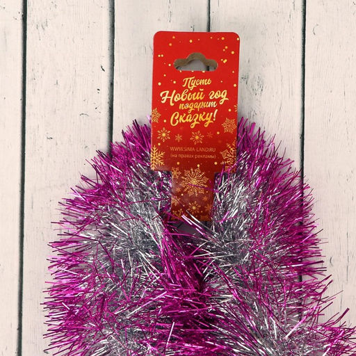 Цена за 10 шт. Мишура Алмаз d-8,5 см 200 см, микс - Зимнее волшебство фото 3