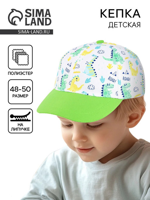 Кепка детская для мальчика Рррр, р-р. 48-50