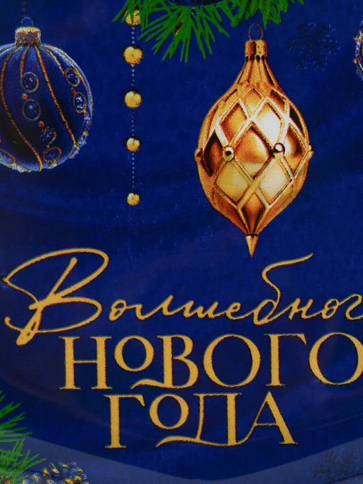 Тарелка плоская новогодняя Волшебного года, 15.1?17.3 см, стекло