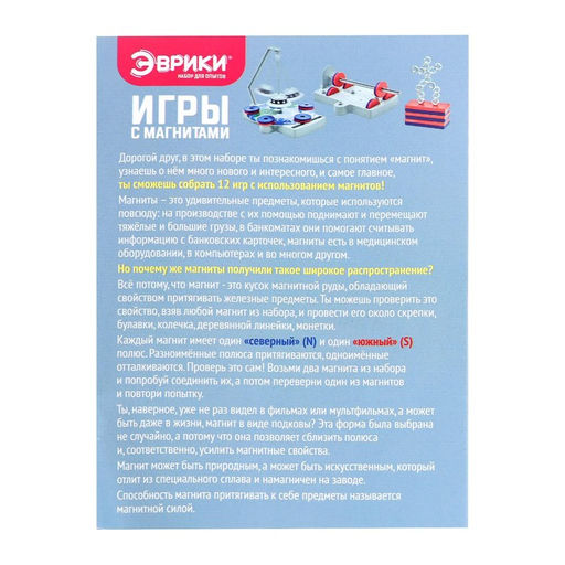 Набор для опытов Игры с магнитами, 12 опытов и игр - Эврики фото 8