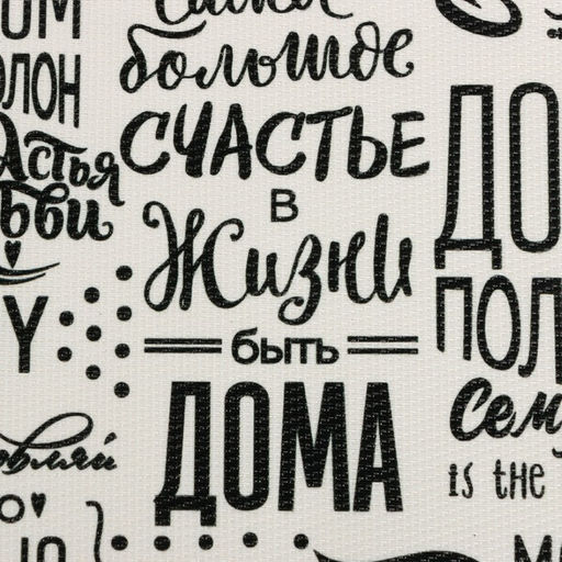 Набор салфеток на стол 2 шт. Семейные ценности 40*29 см - Доляна фото 3