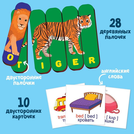 Логические палочки Английские слова