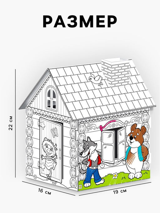 Домик-раскраска Терем-теремок 3 в 1 - Zabiaka фото 7