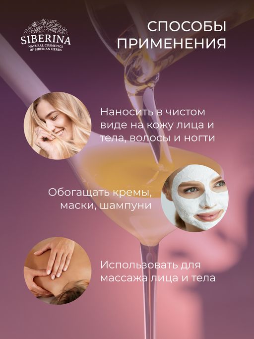 Масло виноградной косточки раф. - Siberina фото 9