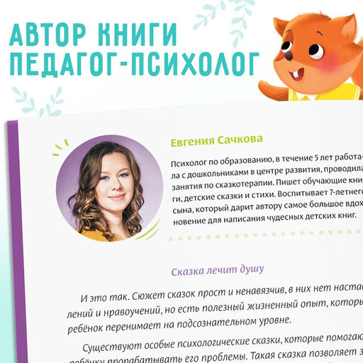 Книга в твёрдом переплёте Воспитательные сказки, 48 стр. - Буква-ленд фото 13