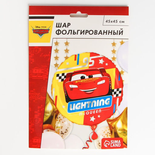 Цена за 2 шт. Шар воздушный «Молния», 18 дюйм, фольгированный, Тачки
