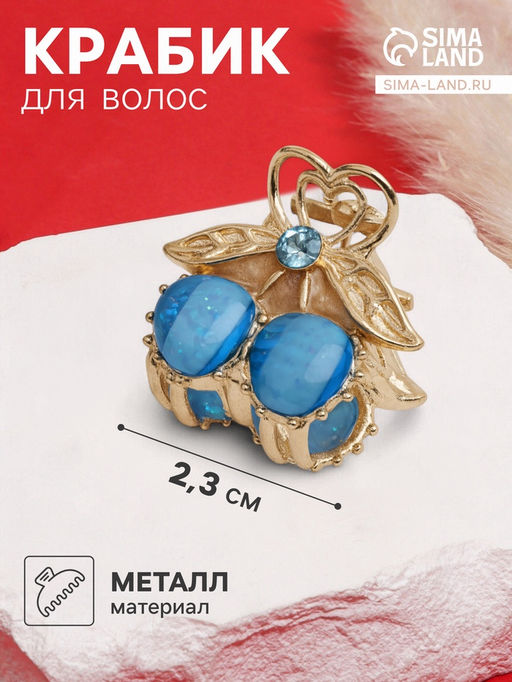 Цена за 12 шт. Крабик для волос «Арфея», вишенки, 2.3 см, золото МИКС