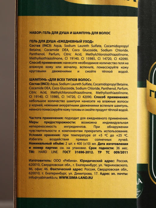 Подарочный набор Gold Beer, гель для душа и шампунь для волос, 2?400 мл, HARD LINE