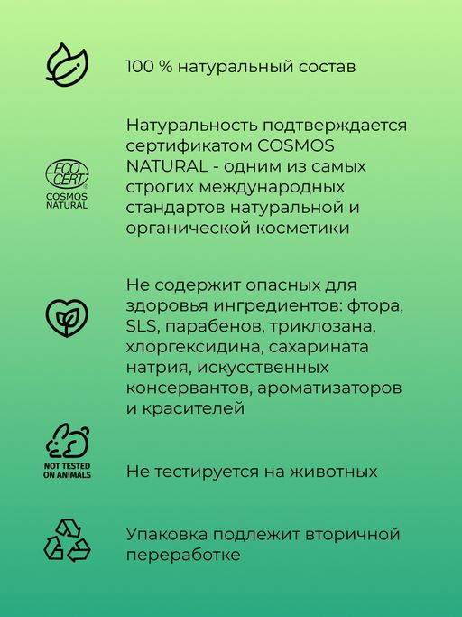 Зубная паста освежающая Мята - Siberina фото 7