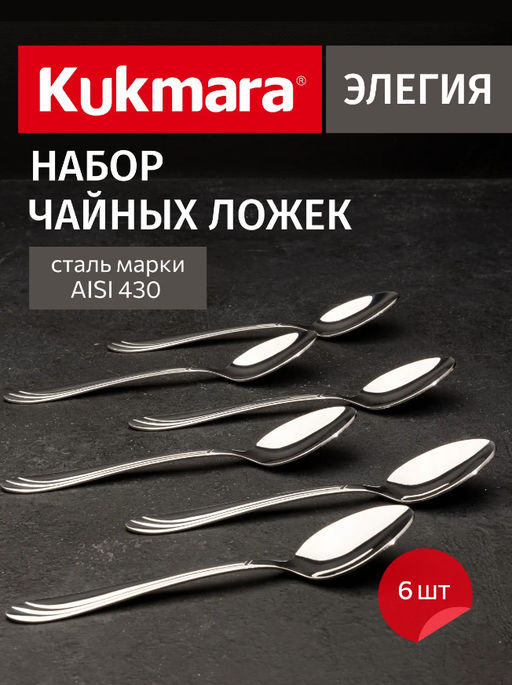 Набор ложек чайных 6 предметов Элегия (М02) в упаковке НСП-0602лч
