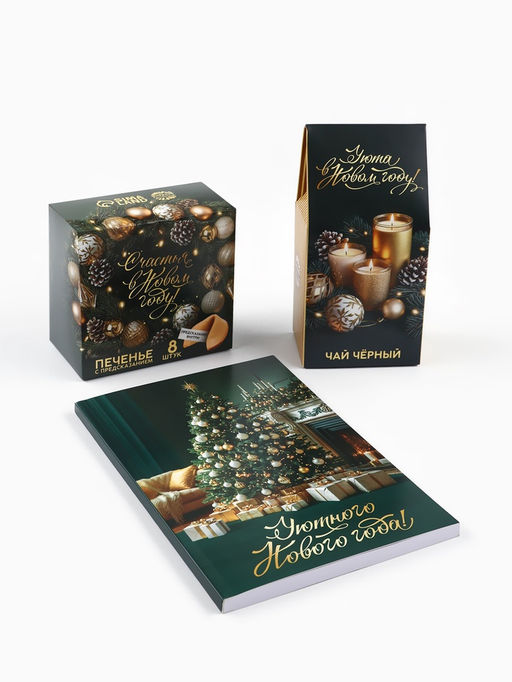 Подарочный набор новогодний Уюта в Новом году, чай 50 г, печенье с предсказанием, ежедневник - Фабрика счастья фото 4
