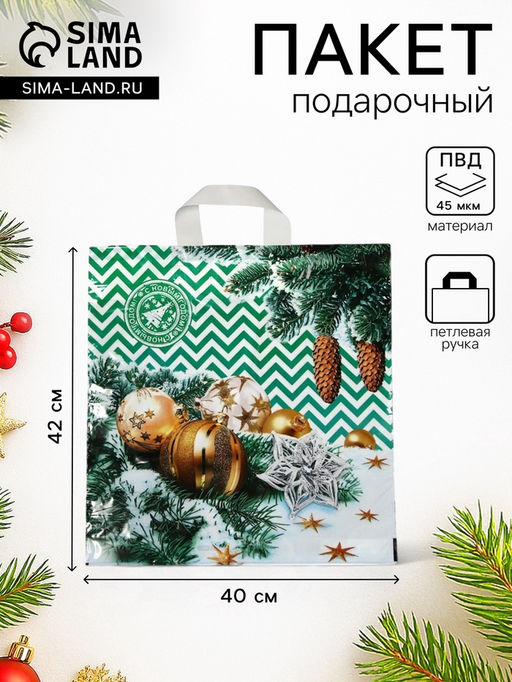 Цена за 25 шт. Пакет подарочный новогодний «Иней», полиэтиленовый с петлевой ручкой 40×42 см