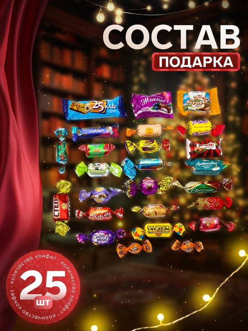 Сладкий новогодний подарок Новый год повсюду!, 400 г - Simaland фото 2