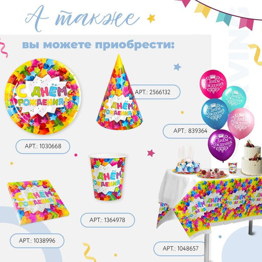 Цена за 10 шт. Стакан одноразовый бумажный «С днем рождения», 250 мл