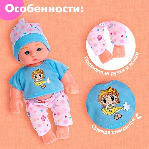 Пупс «Кроха» со звуком, МИКС