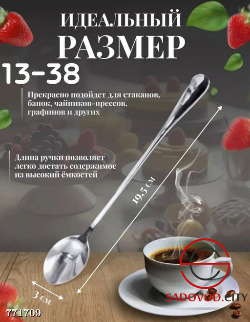 Чайные ложки с длинной ручкой
