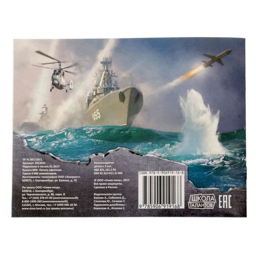 Цена за 2 шт. Раскраска для мальчиков Корабли, 12 стр., 3+