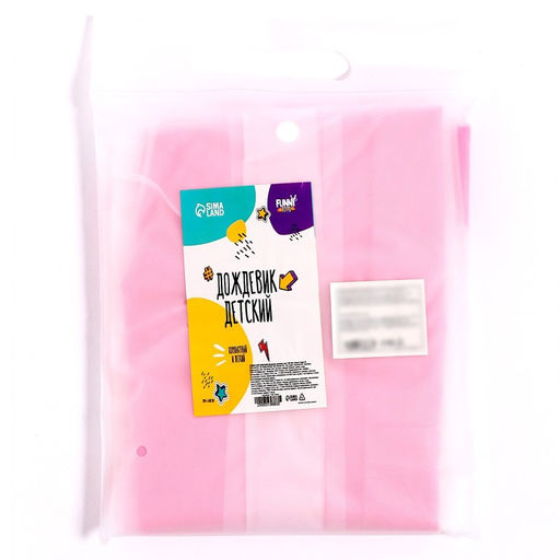 Дождевик детский Гуляем под дождём, розовый, XL - Simaland фото 4