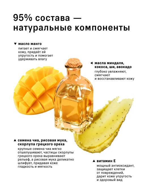 Скраб для тела Манго антицеллюлитный, 300 г - The act фото 10