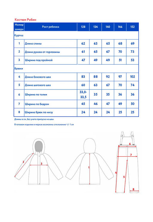 Костюм (куртка + брюки) д/мал. Робин - Oldos фото 12