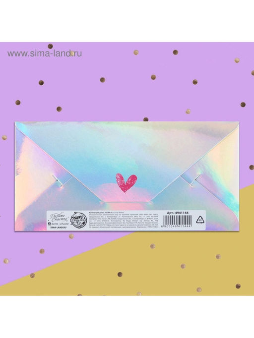 Цена за 5 шт. Конверт для денег «От всей души», голография, 16.5×8 см