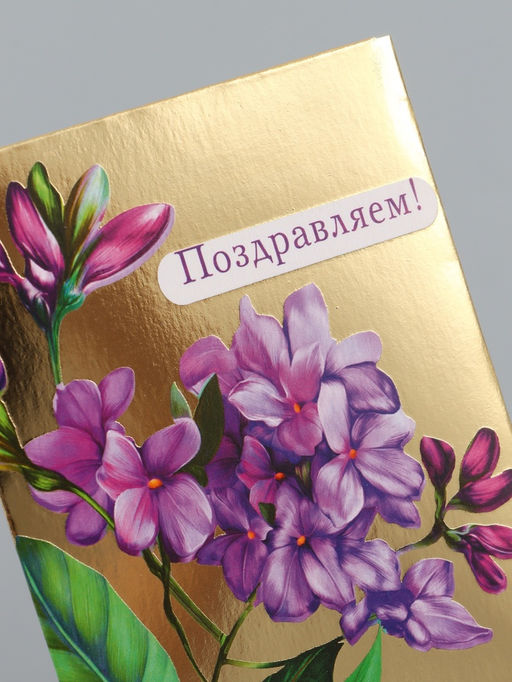 Цена за 10 шт. Конверт для денег «Поздравляем!», сирень, 16,5 х 8 см