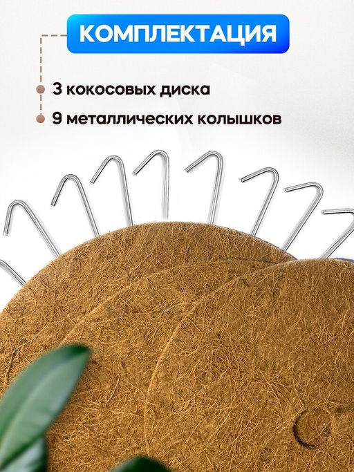 Защита домашних растений в горшке от 10 до 30 см (комплект- 3 шт)