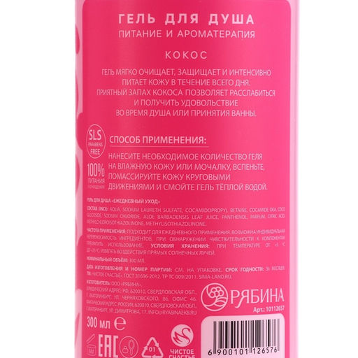 Гель для душа Just love, 300 мл, аромат кокос - Чистое счастье фото 11