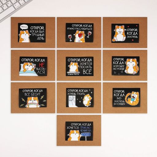Набор конвертов Открой, когда... (Кот чб), 10шт., 16 х 11,5 см - Simaland фото 5