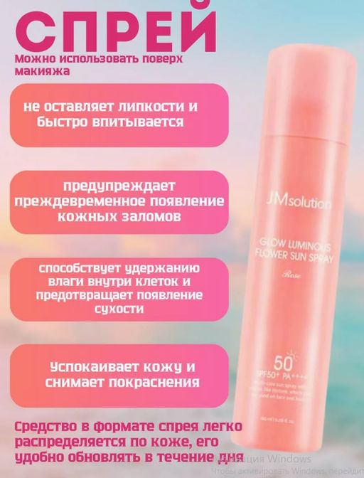 0%ОРГСБОР! JMSOLUTION Солнцезащитный спрей Glow Luminous Flower Sun Spray Rose (180 мл)  фото 4