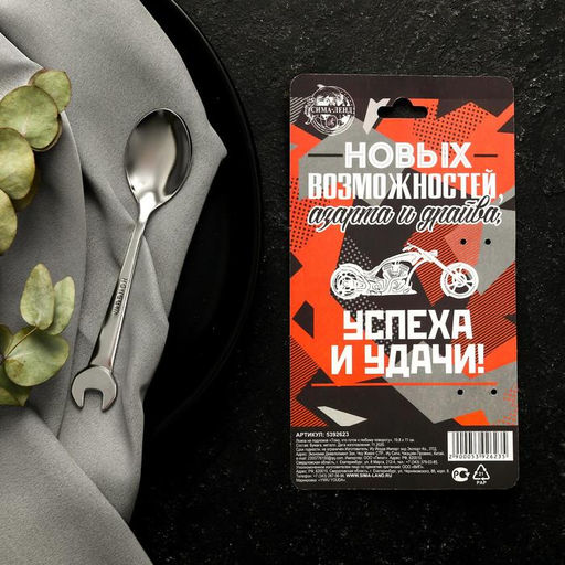 Ложка - гаечный ключ на подложке Тому, кто готов к любому повороту, 19,8 х 11 см - Дорого внимание фото 4