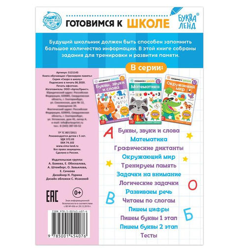 Книга обучающая Тренируем память, 16 стр. - Буква-ленд фото 3