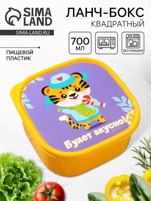 Цена за 2 шт. Ланч - бокс квадратный Будет вкусно, 700 мл