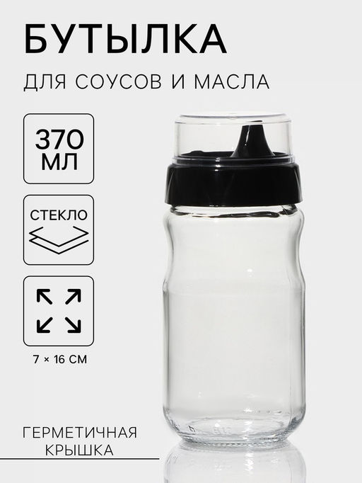 Бутылка для соуса и масла Renga «Лекса», 370 мл, с крышкой, стекло, прозрачная