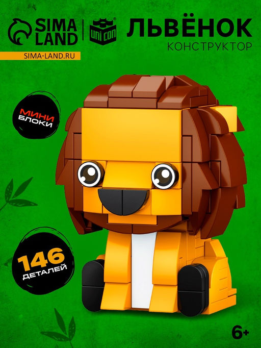 Конструктор блочный PIXI. Лев, животные, мини блоки, 146 деталей