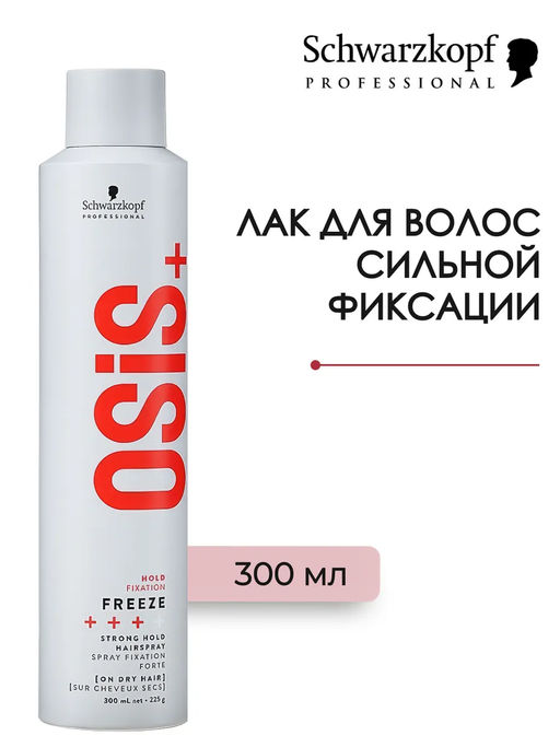Osis freeze лак для волос сильной фиксации 300мл - Schwarzkopf professional фото 3
