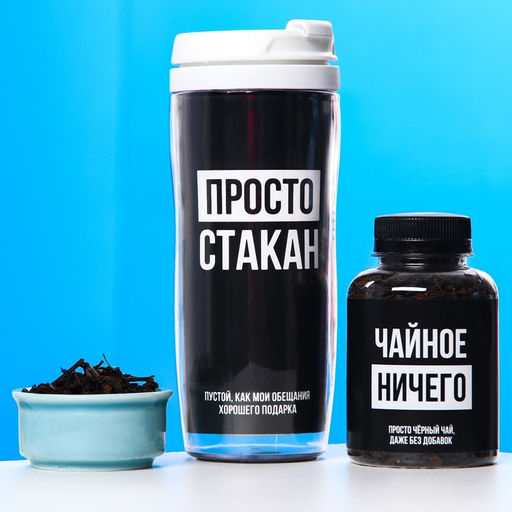 Гифтбокс Ничего: чай чёрный 50 г., драже 80 г., молочный шоколад 20 г., термостакан 350 мл., леденец 15 г. - Simaland фото 3