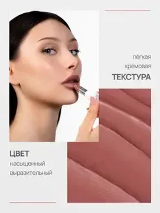 Neverti NP700 Помада для губ "Безграничный поцелуй" тон 005 "Limitless Kiss Lipstick"