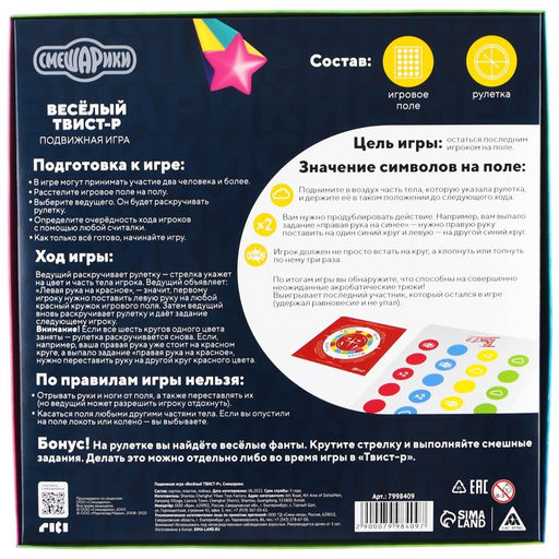 Подвижная игра Твист-р Смешарики напольная с фантами, 6+ фото 5