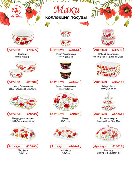 Кружка 400 мл 13*9*12 см Маки фарфор NEW BONE CHINA - Elan gallery фото 31