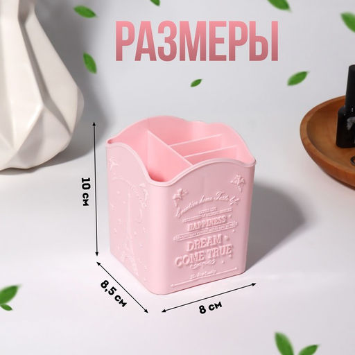 Цена за 3 шт. Подставка для хранения, 4 ячейки, 10×8.5×8 см, МИКС