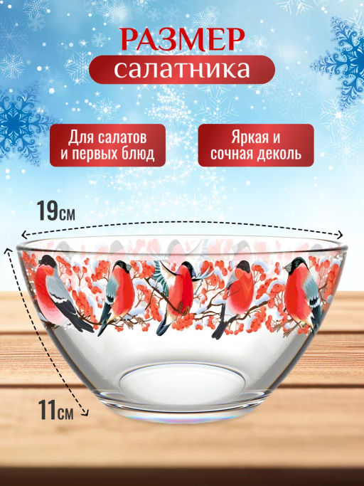 Салатник большой арт. 326/1-Д (Зимние забавы) - Декостек фото 3