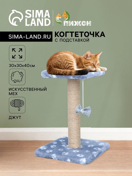 Когтеточка Полка с подставкой, 30 х 30 х 40 см, джут, серая с лапками - Пижон фото 5