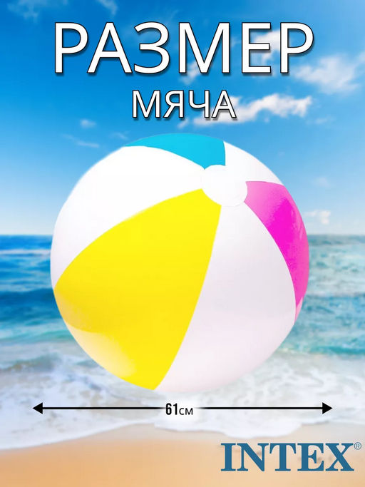 Мяч Glossy 61см, от 3-х лет Intex  фото 4