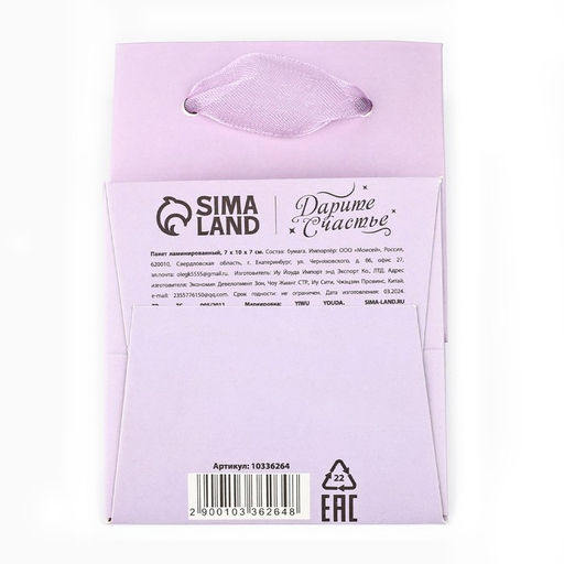 Цена за 2 шт. Пакет ламинированный «Поздравляю от всего сердца», тиснение, 7 х 10 х 7 см