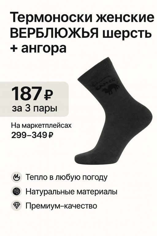 Цена за 3 ПАРЫ - Термоноски женские ВЕРБЛЮЖЬЯ шерсть + ангора Верблюд арт. 1857