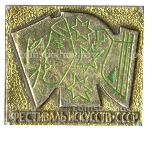 Значок Фестиваль искусств СССР