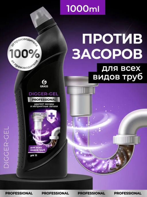 Средство для прочистки канализационных труб Digger-gel Professional 1000 мл