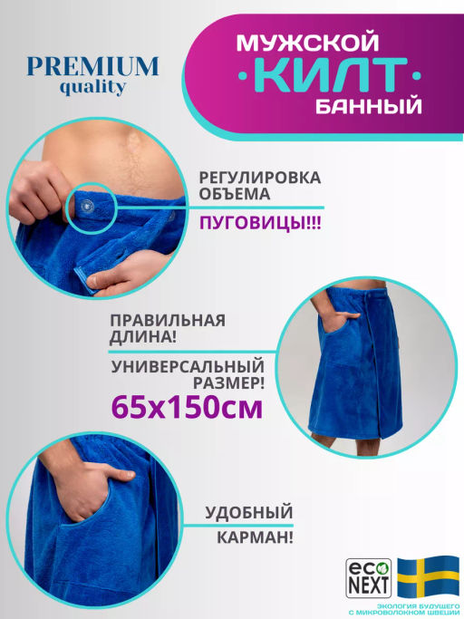 Мужской килт пушистый АППОЛОН (плотность 400 гр/м2) - Econext фото 2