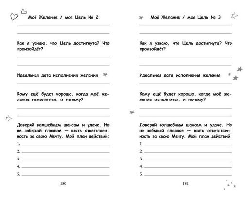 Дневник благодарности и успехов